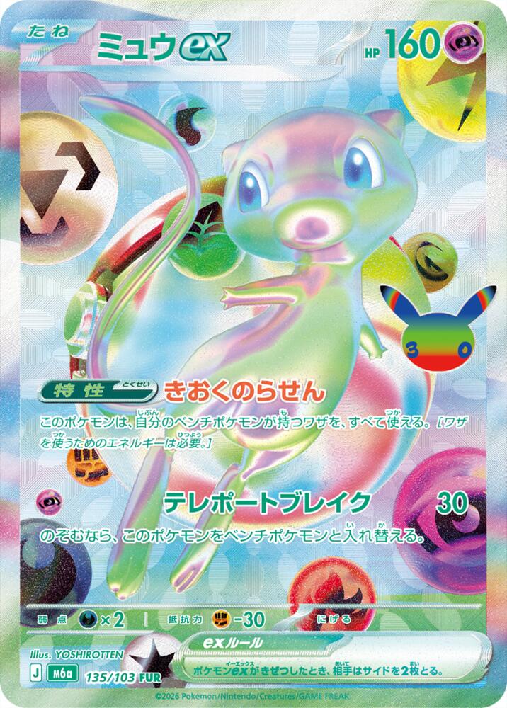 Mew FUR 135/103