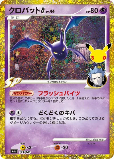 Crobat Classic Collection 149/103 (JP)