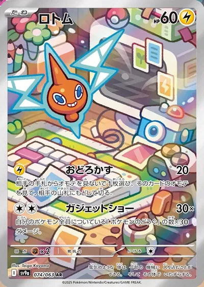 Rotom (JP)