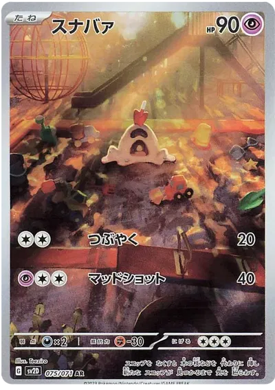 Sandygast (JP)