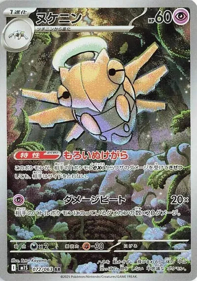 Shedinja (JP)