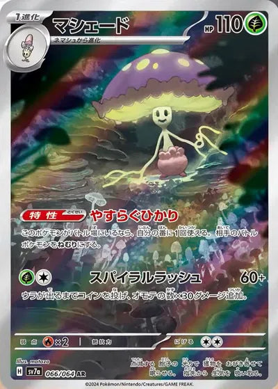 Shiinotic (JP)