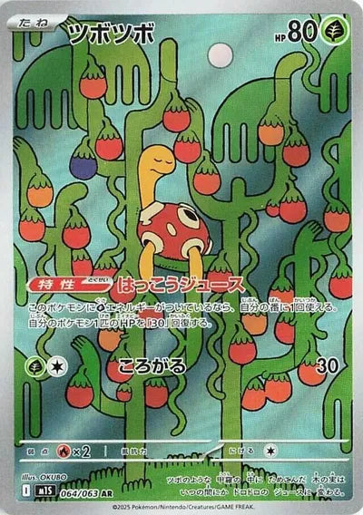 Shuckle (JP)