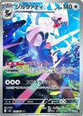 Sylvally (JP)