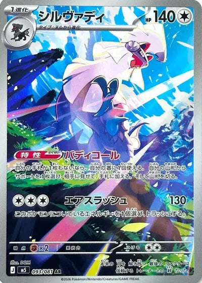 Sylvally (JP)