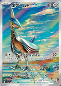 Skarmory (JP)
