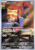 Skwovet (JP)