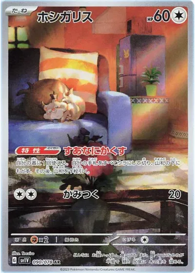 Skwovet (JP)