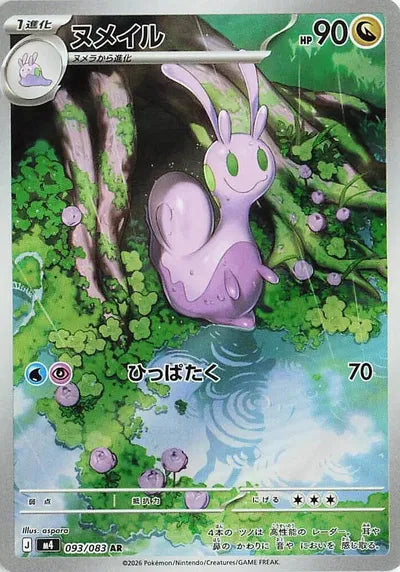 Sliggoo (JP)