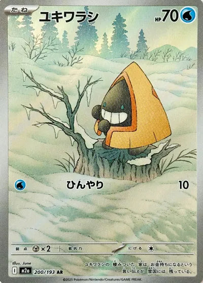 Snorunt (JP)