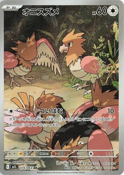 Spearow (JP)