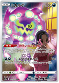 Spiritomb (JP)
