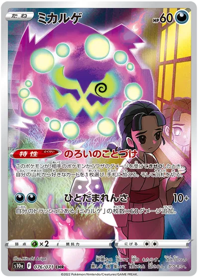 Spiritomb (JP)