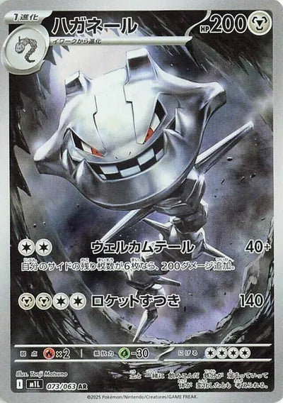 Steelix (JP)