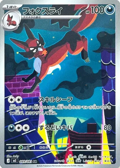 Thievul (JP)