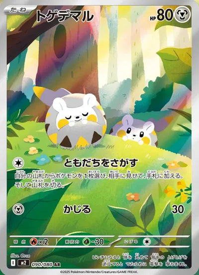 Togedemaru (JP)