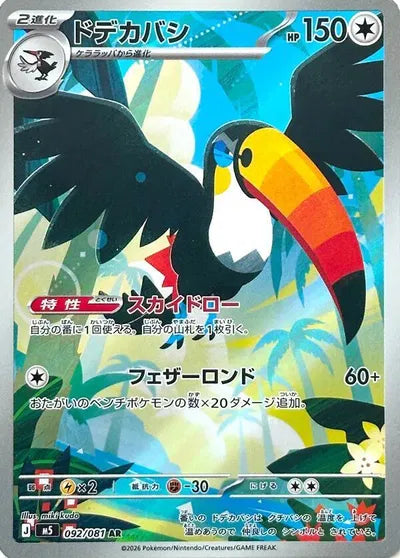 Toucannon (JP)