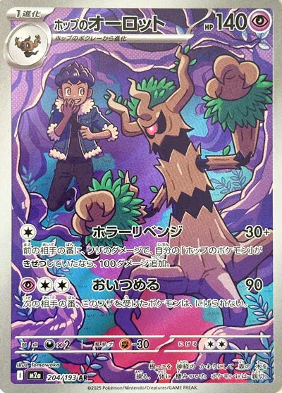 Hop’s Trevenant (JP)