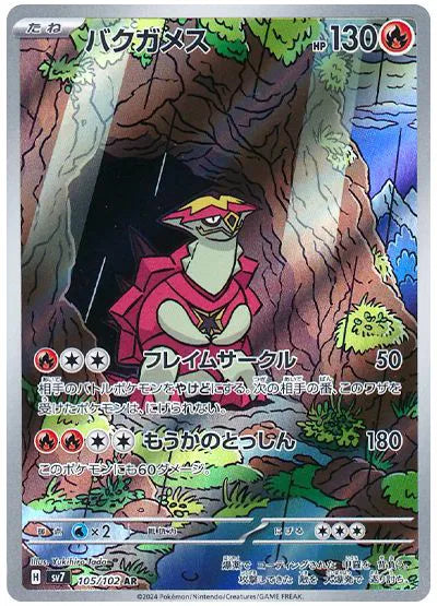 Turtonator (JP)