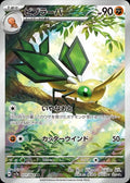 Vibrara (JP)