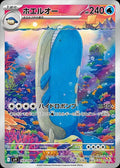 Wailord AR 103/100 (JP)