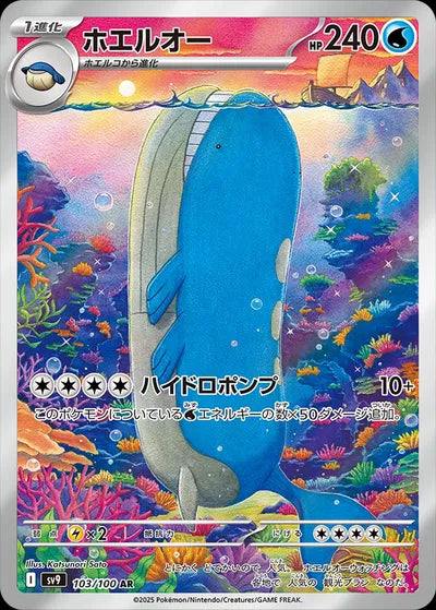 Wailord AR 103/100 (JP)