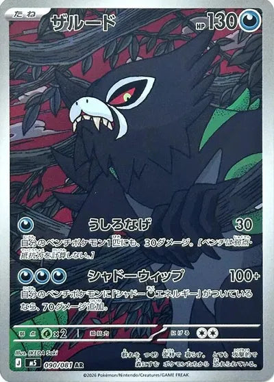 Zarude (JP)