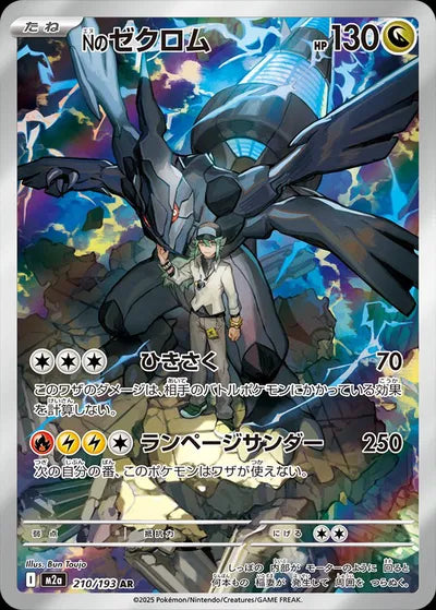 Zekrom AR 210/193 (JP)